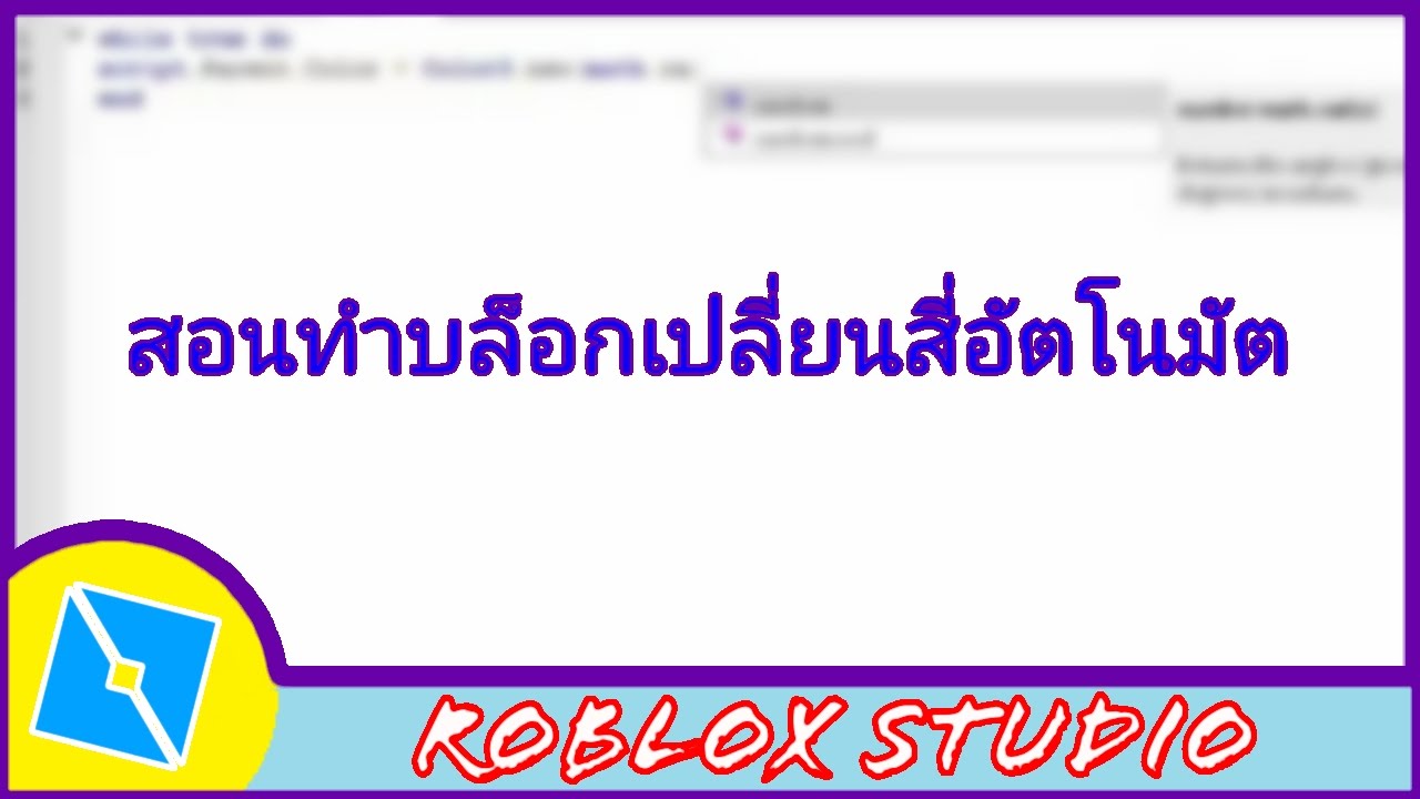 roblox studio ไทย จํากัด