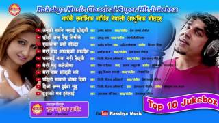 Best of the Best Audio Jukebox of Super Hit Nepali Aadhunik Songs|| 2017/2074 By Pramod &Anju