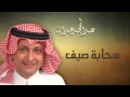 عبدالمجيد عبدالله - حبك سحابة صيف (النسخة الاصلية) | 2004