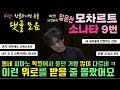 [댓글모음] 임윤찬 모차르트 소나타 9번 (반 클라이번 콩쿨 예선전 세번째곡)