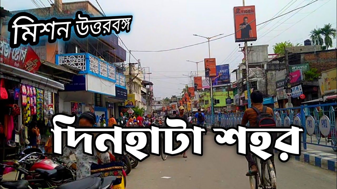 Dinhata Dinhata town  Coochbehar West Bengal North Bengal Explore RRChandan