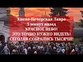 Киево-Печерская Лавра 5 минут назад. КРАСНОЕ НЕБО! ЭТО ТОЧНО НУЖНО ВИДЕТЬ! СЕГОДНЯ СОБРАЛИСЬ ТЫСЯЧИ!