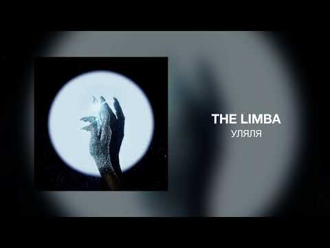 The Limba - Уляля