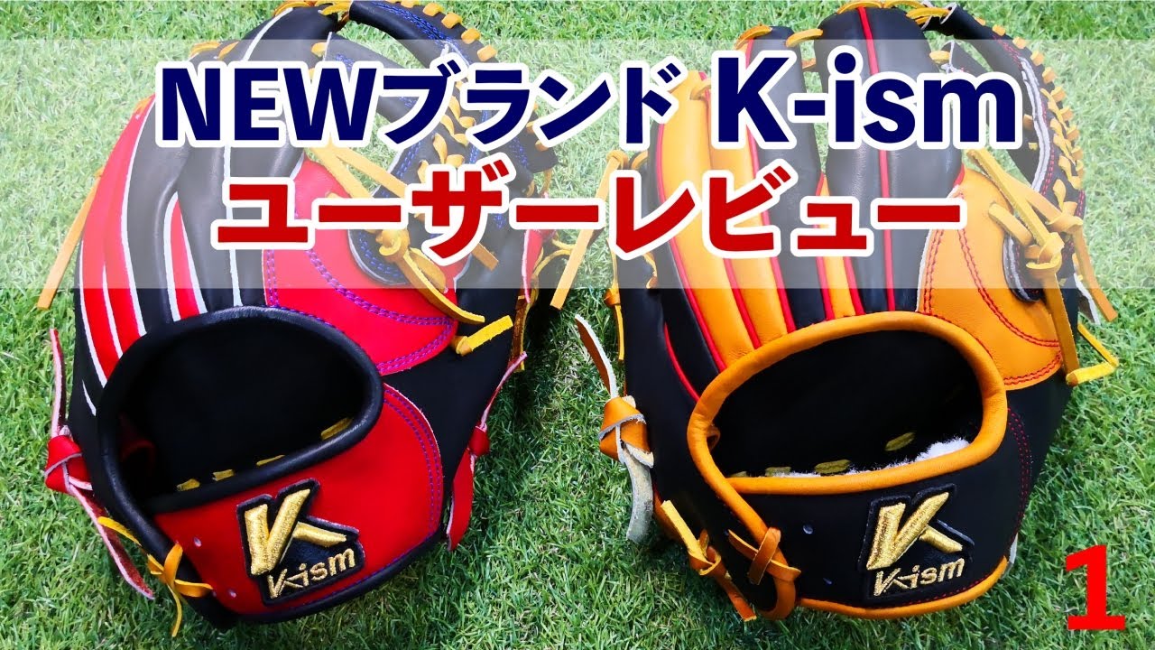 ケーイズム硬式 kイズム 野球 硬式グラブ 内野手用 高校野球対応 K-ism