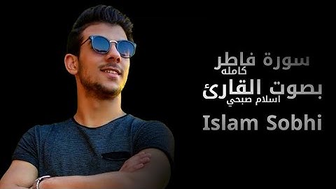 سورة فاطر (كاملة) | القارئ اسلام صبحي - Islam Sobhi 🎧💙