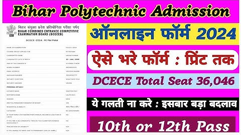 Bihar BCECEB 2024 Online Form Kaise Bhare How To DCECE Polytechnic Admission 2024 Online Form