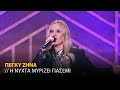Πέγκυ Ζήνα Η Νύχτα Μυρίζει Γιασεμί Official Music Video Πέγκυ Ζήνα Η Νύχτα Μυρίζει Γιασεμί Official Music Video