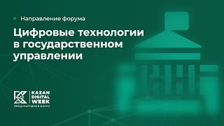 Обработка больших данных в системе государственного управления