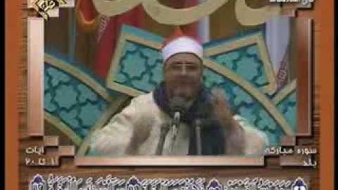 سورة البلد والفاتحه لشيخ عكاشه Sura Al-Fatiha and Al-Balad