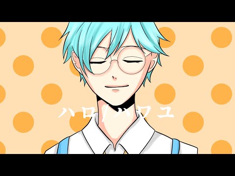 【wrwrd手描き】ハ.ロ...ハ.ワ.ユ【プレイリストでPV企画/ci】