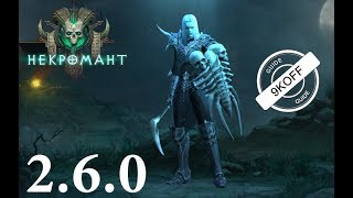 Diablo 3: геймплей некроманта петовода  в сете Кости Ратмы 2.6.0