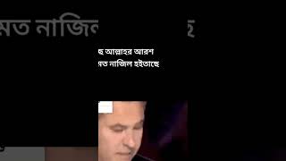 video islamicgojolislamic banglawazmahfil 