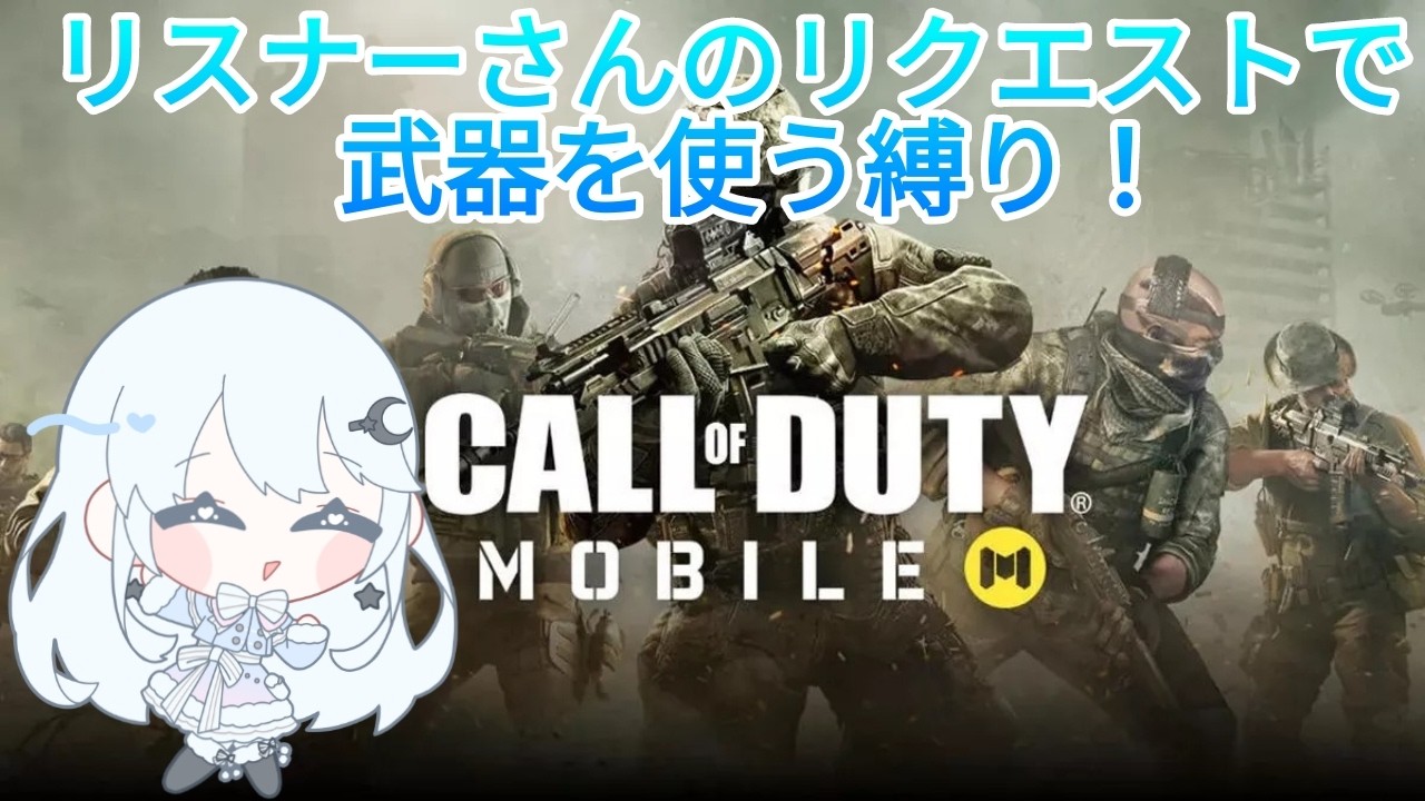 #朝活　コールオブデューティ モバイル！連勝への道！色んな武器を使おうー！( ´∀｀)bｸﾞｯ!