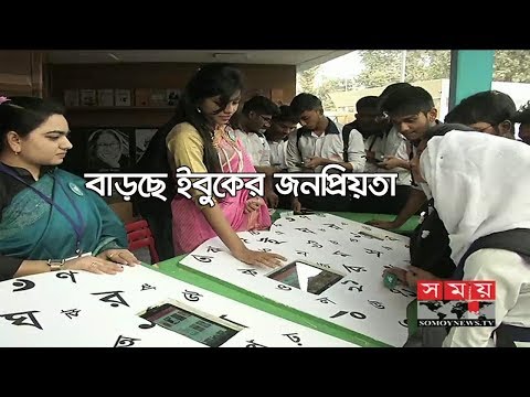 দিন দিন বাড়ছে ইবুকের জনপ্রিয়তা | Ebook | E Book