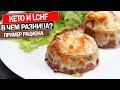 КЕТО диета и LCHF! В Чем Разница? На примере Рецептов!Завтрак Обед Ужин! + Запуск Моего Нового Курса