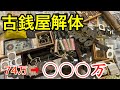 3年前に閉業した古銭屋から古銭を一括74万で買ってきました