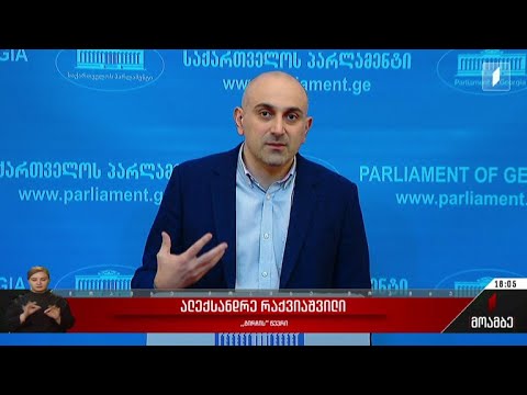 დატოვებს თუ არა ოპოზიცია პარლამენტს