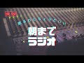 【おやすみなさい】眠れない人が集まるラジオ｜睡眠導入・睡眠用BGM