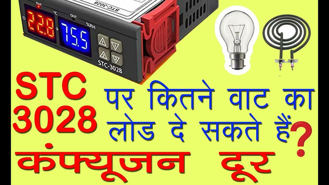 stc 3028 कंट्रोलर पर कितना लोड दें || STC-3028 Temperature & humidity controller || #incubator