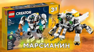 LEGO Creator 31115 Space Mining Mech Лего креатор 31115