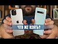 Сравнение iPhone 11 Pro VS Galaxy S10: лучший смартфон - какой он? Айфон или Гелекси?