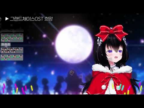 [달콤레나] 그랜드체이스 OST - 희망