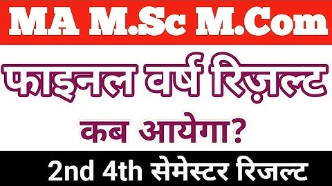 rmlau result 2024 kab aayega | Rmlau ma result 2024 | rmlau result 2024 kaise dekhe | rmlau news