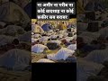 na amir na gareeb Na koi badshah na koi faqeer #viral