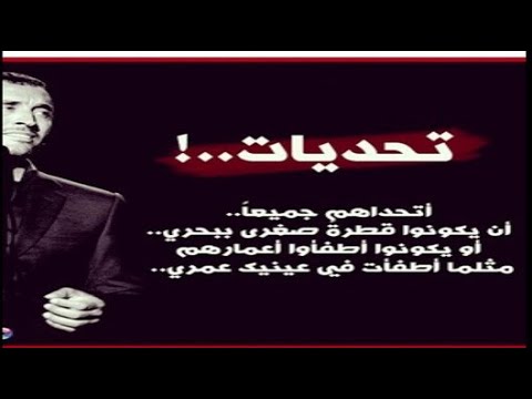 كاظم الساهر التحديات     كاظم الساهر أجمل واروع قصيده حب