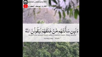 وتبارك الذي له ملك السماوات والأرض من سورة الزخرف القارئ يوسف المعمري