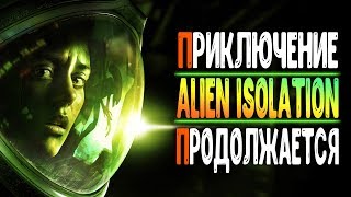 🔴 ЧУЖОЙ [Alien Isolation] ➤ ПРОХОЖДЕНИЕ #2 [1440p]