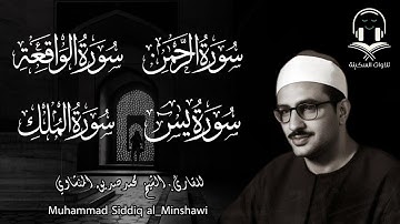 تلاوة رائعة مبكية   تجعلك اكثر خشية من الله   بصوت الشيخ محمد صديق المنشاوي رحمه الله