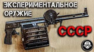Подводный пулемет, двуствольный автомат - секретные разработки и экспериментальное оружие СССР