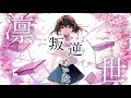 「咲き乱れスプリング」Music Video/datto