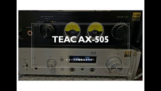シリーズの相性はさすが！TEAC AX-505