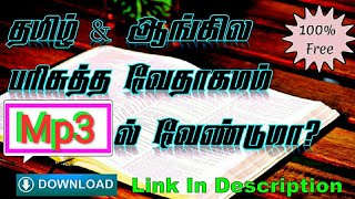 Tamil Audio Bible Free download mp3 பரிசுத்த வேதாகமம் screenshot 2