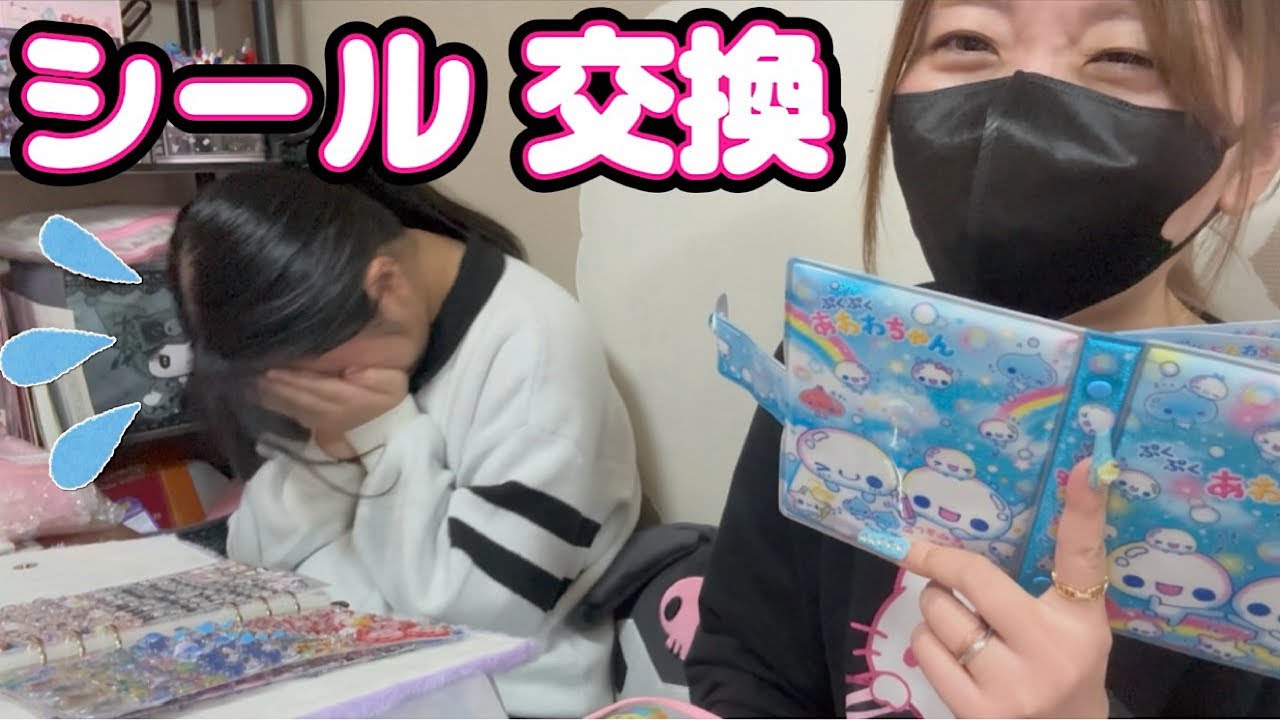 Sticker Book] Parents and children tried exchanging stickers for