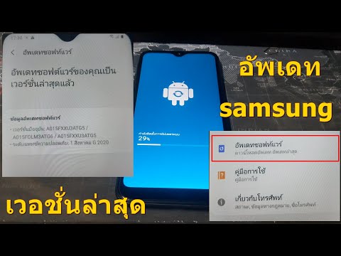 อัพเดทโทรศัพท์ ซัมซุง Android 10 ผ่านไวไฟ เวอร์ชั่นล่าสุด ปี 2020 Update Software samsung ล่าสุด