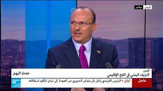 مقابلة عضو اللجنة العامة للمؤتمر الشعبي العام يحيى محمد عبدالله صالح مع قناة فرانس 24