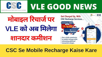 CSC se Mobile Recharge Kaise Kare | #csc Mobile Recharge Commission | #cscvle  #vlesociety