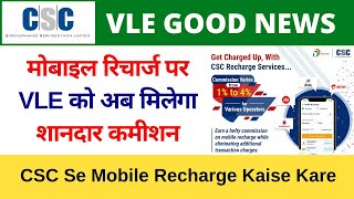 CSC se Mobile Recharge Kaise Kare | #csc Mobile Recharge Commission | #cscvle  #vlesociety