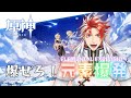 【原神】爆ぜろ!元素爆発!#89 ー 「参加型」まったり遊ぶ~【Vtuber豪焔】