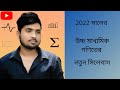H.S reduced math syllabus 2022 | ক্লাস 12 গণিতের নতুন সিলেবাস