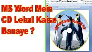 How To CD Label Design In MS Word With Size Without Temlate In Hindi How To CD Label Design In MS Word With Size Without Temlate In Hindi