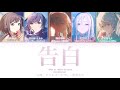 [FULL VER] Confession (Kokuhaku) || 25時、ナイトコードで。 &times; 初音ミク || kan/rom/eng lyrics