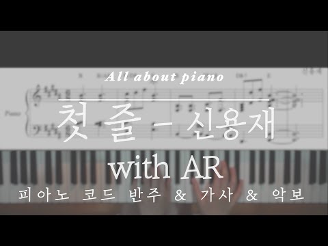 첫줄 -   신용재(Shin Yong Jae)