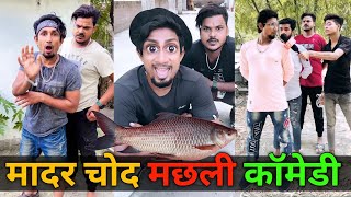 मादर चोद मछली कॉमेडी 😂| new mani meraj funny comedy videos | band Barati 5 | mani Mera comedy