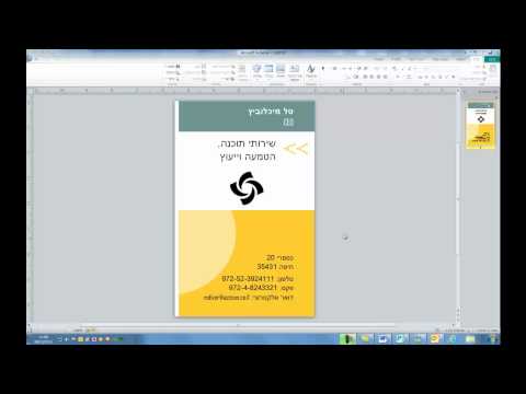 יצירת פרסומי הדפסה עסקיים באמצעות Publisher 2010