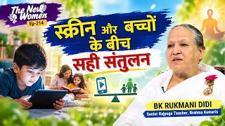 स्क्रीन और बच्चों के बीच सही संतुलन | BK RUKMANI DIDI  The New Women Ep-214  || GWS ||