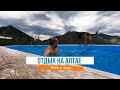 Чемал. Точка в горах Алтая. Чечкыш. Август 2023